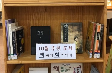 만화작은도서관 10월의 추천 도서(책…