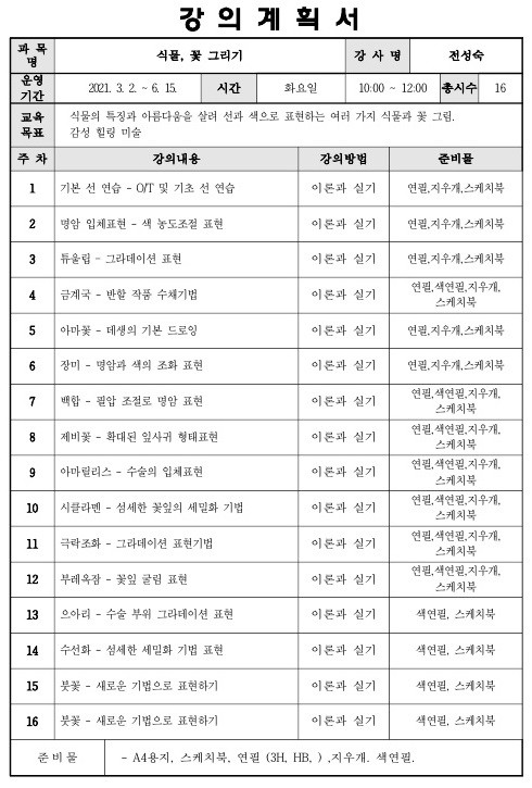 보태니컬아트_21_상반기_계획안.jpg