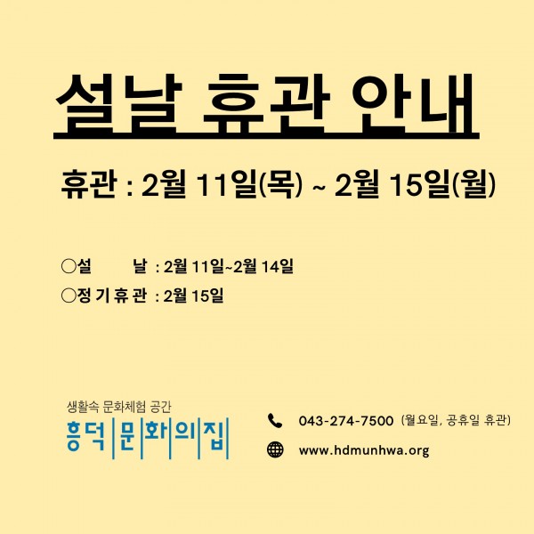 2021_설날_휴관_안내.jpg