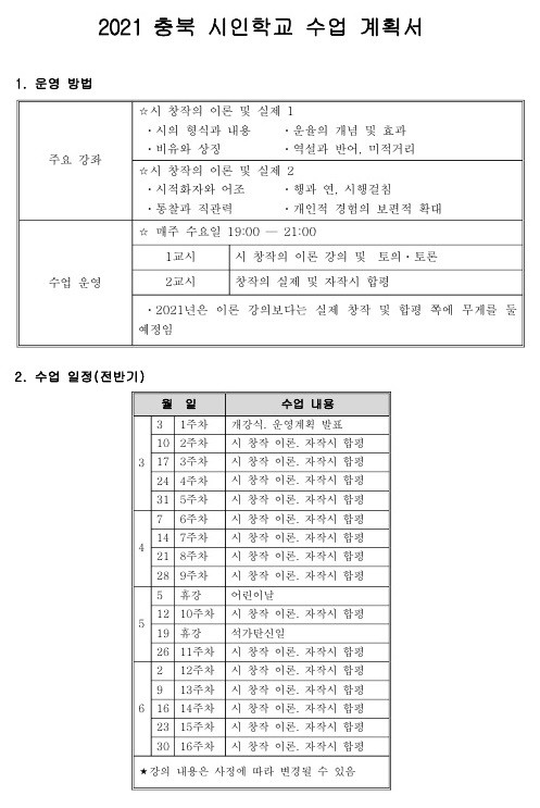 시인교실_21_상반기_계획안.jpg