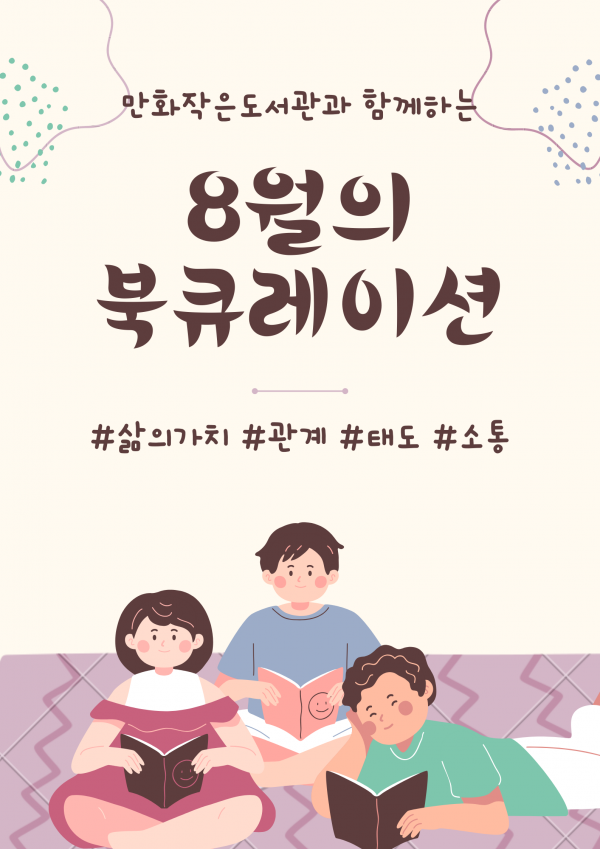 사본_-8월의_북큐레이션.png