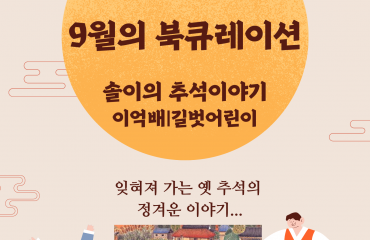 만화작은도서관 - 9월의 북큐레이션 …