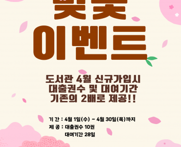 만화작은도서관 신규회원가입 - 벚꽃이벤트!