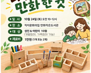 [만화작은도서관 2026 특강] 나무에 그리는 만화 한 컷