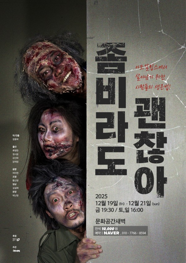 좀비포스터2.jpg