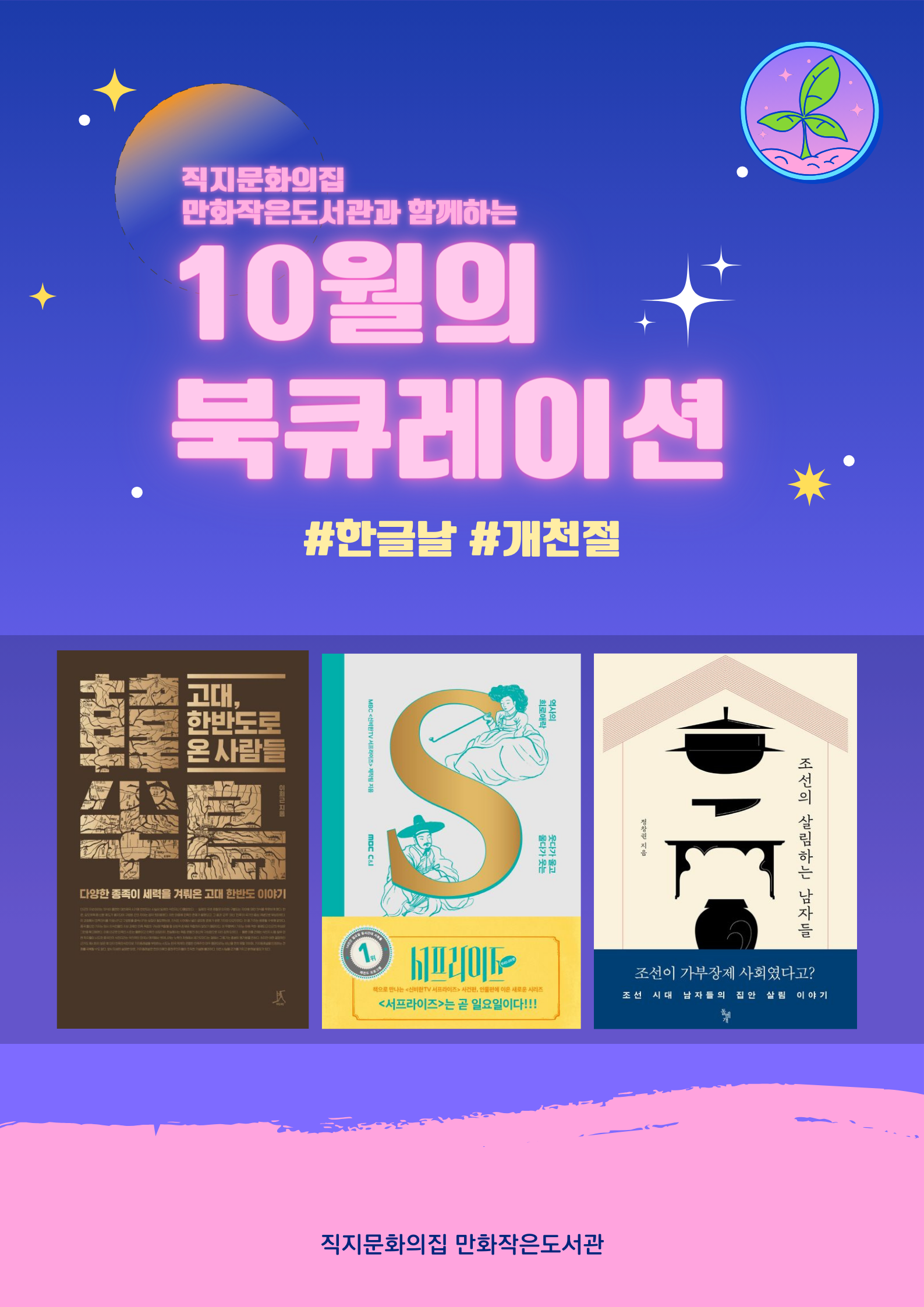 만화작은도서관 - 10월의 북큐레이션