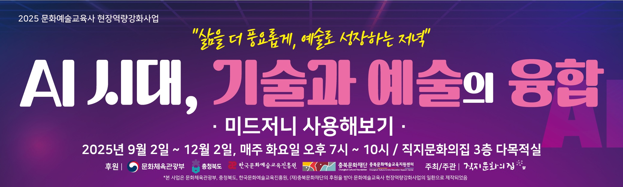 2025 문화예술교육사 현장역량강화사…